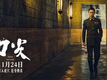 电影《刀尖》：血与冰的选择