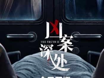 《凶案深处》三个收视第一终于有部值得熬夜追的刑侦剧