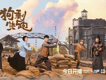 24集抗战喜剧《狗剩快跑》央视开播又一部大剧来袭