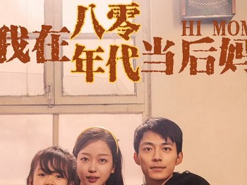 微短剧《我在八零年代当后妈》上线湖南卫视平台并不狗血