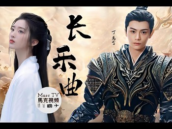 古装剧《长乐曲》来袭实力派云集男女配角皆惊艳